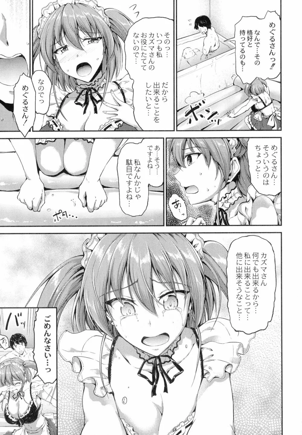 すいーとメイドワールド Page.139