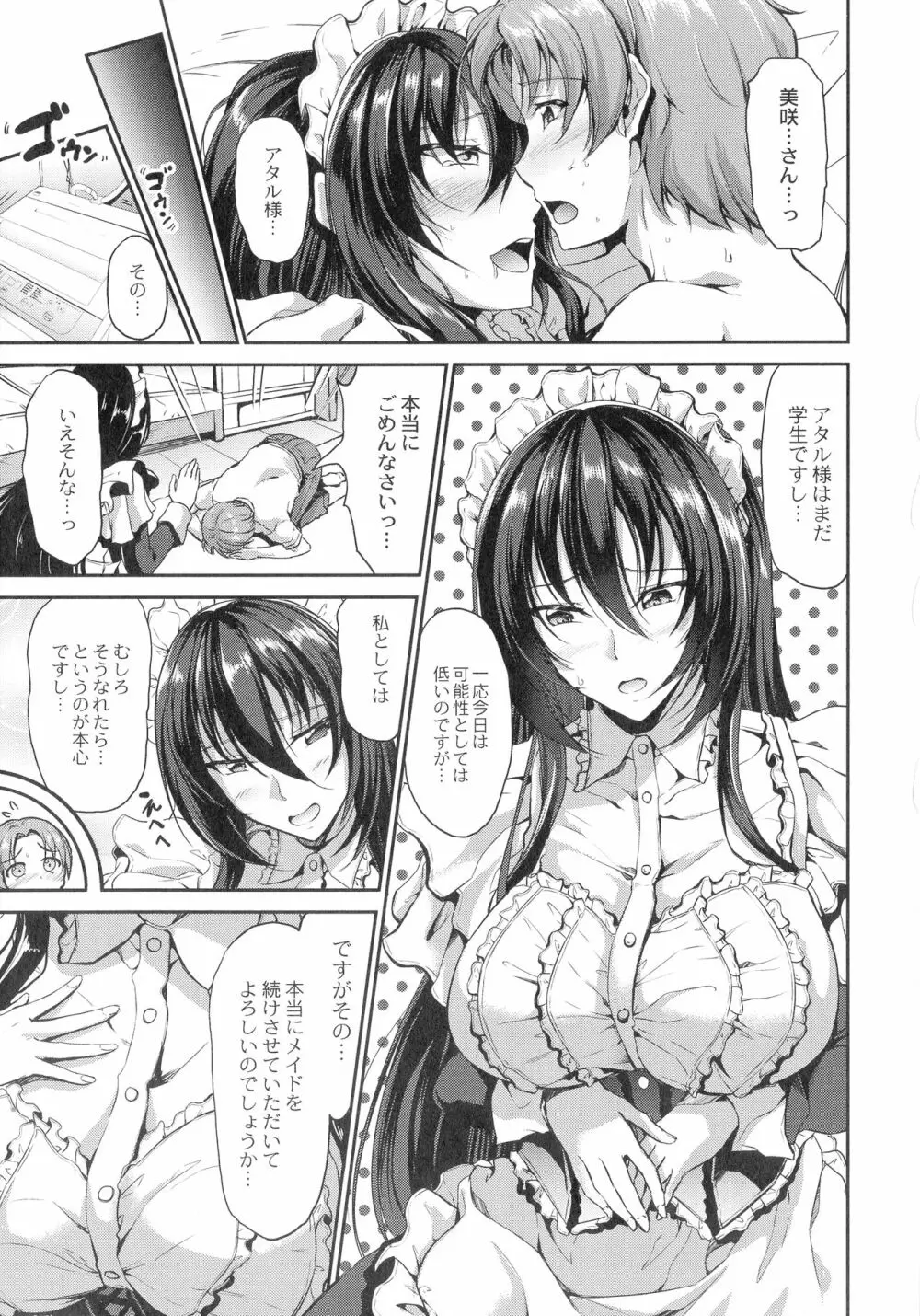 すいーとメイドワールド Page.78