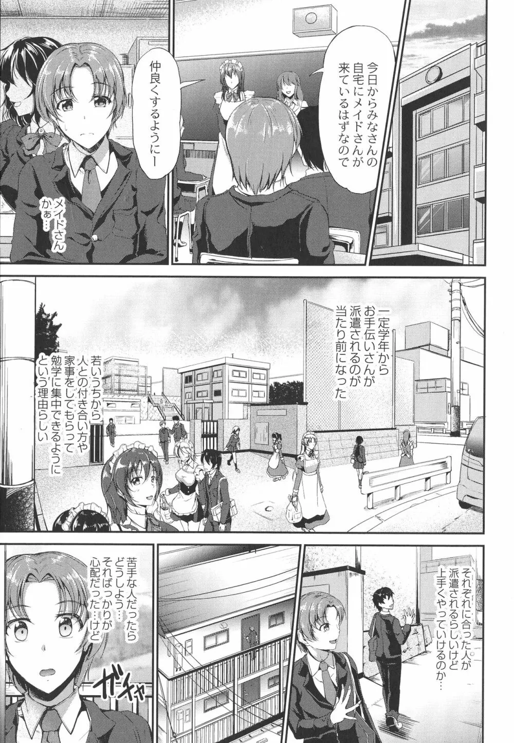 すいーとメイドワールド Page.9