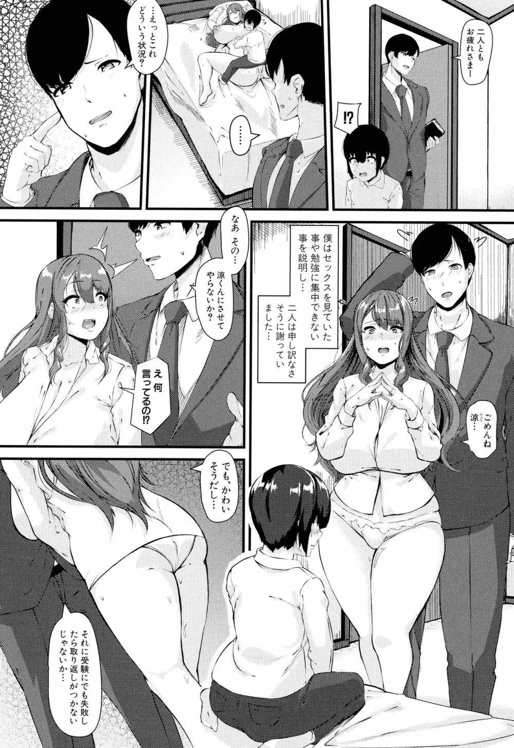 100%負けた若妻の膣穴 ～グチョグチョに犯してくる他人の巨根～ Page.138