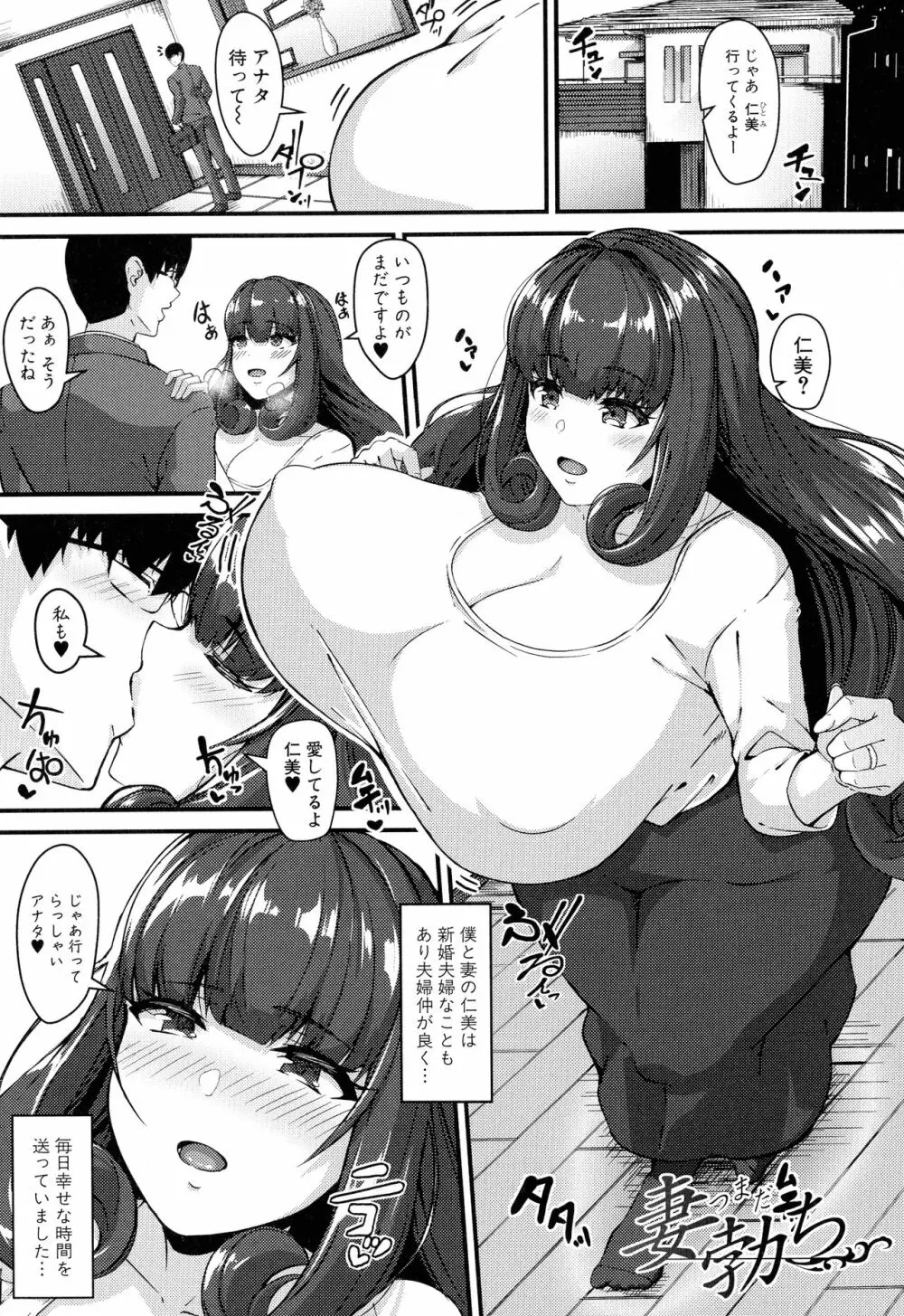 100%負けた若妻の膣穴 ～グチョグチョに犯してくる他人の巨根～ Page.154