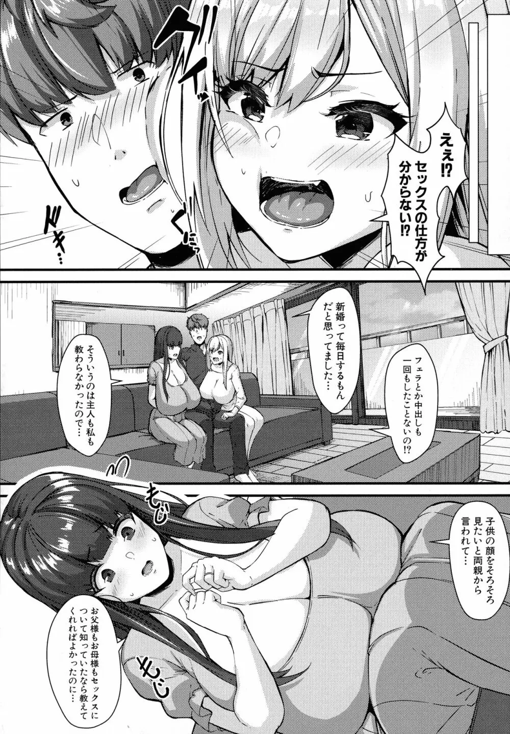 100%負けた若妻の膣穴 ～グチョグチョに犯してくる他人の巨根～ Page.67