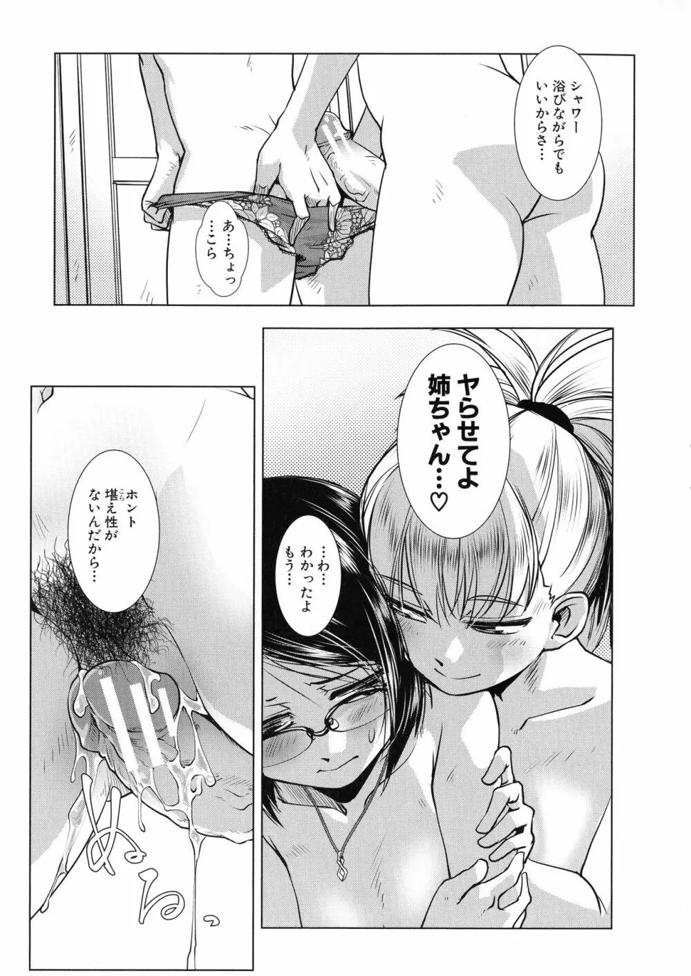 ふたなり夜どおし発情期 Page.103