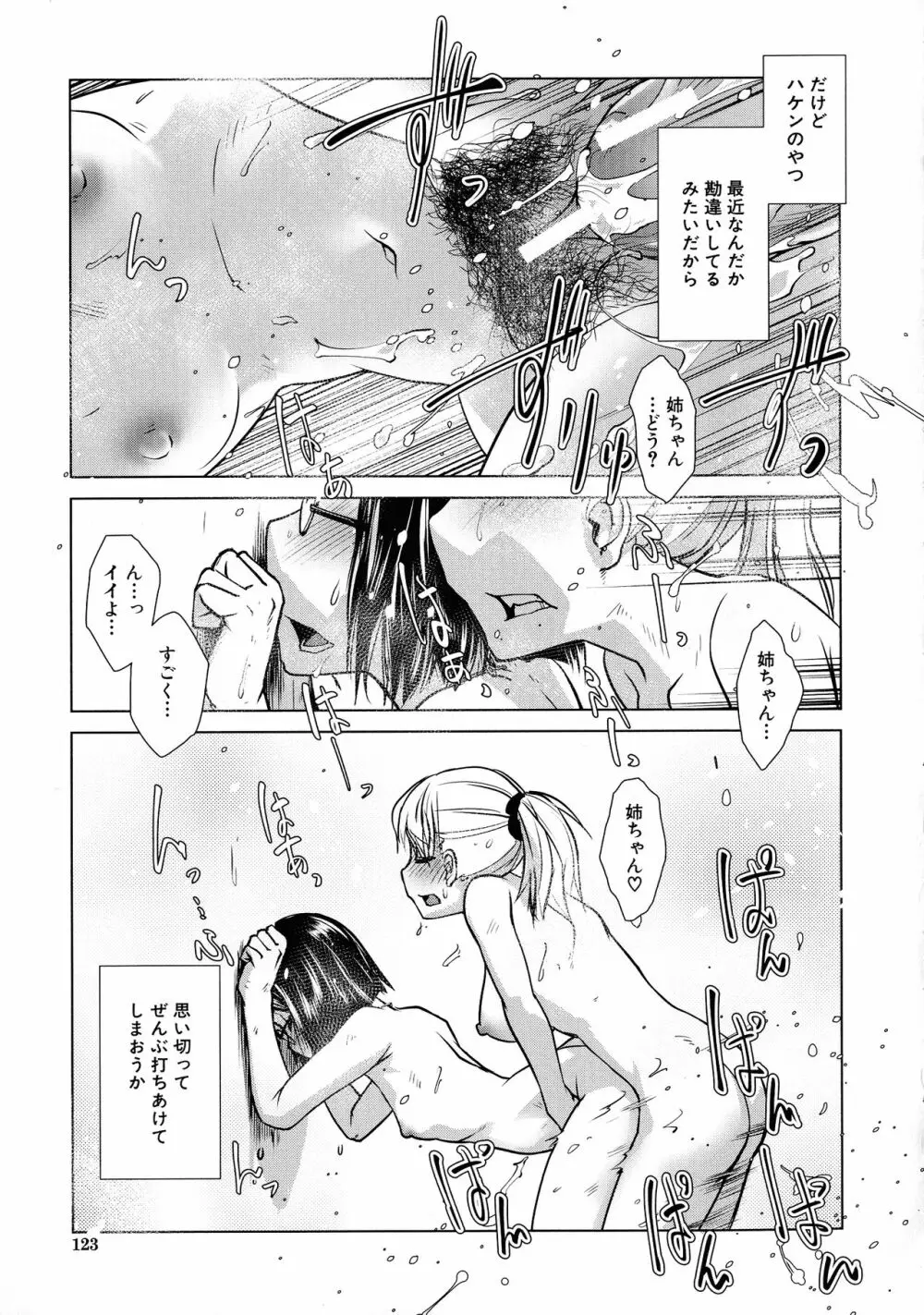 ふたなり夜どおし発情期 Page.109