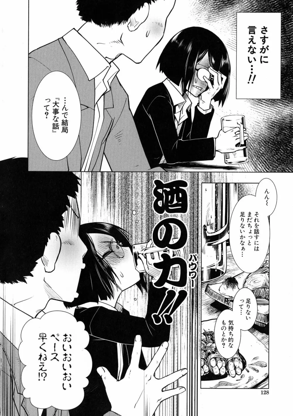 ふたなり夜どおし発情期 Page.113