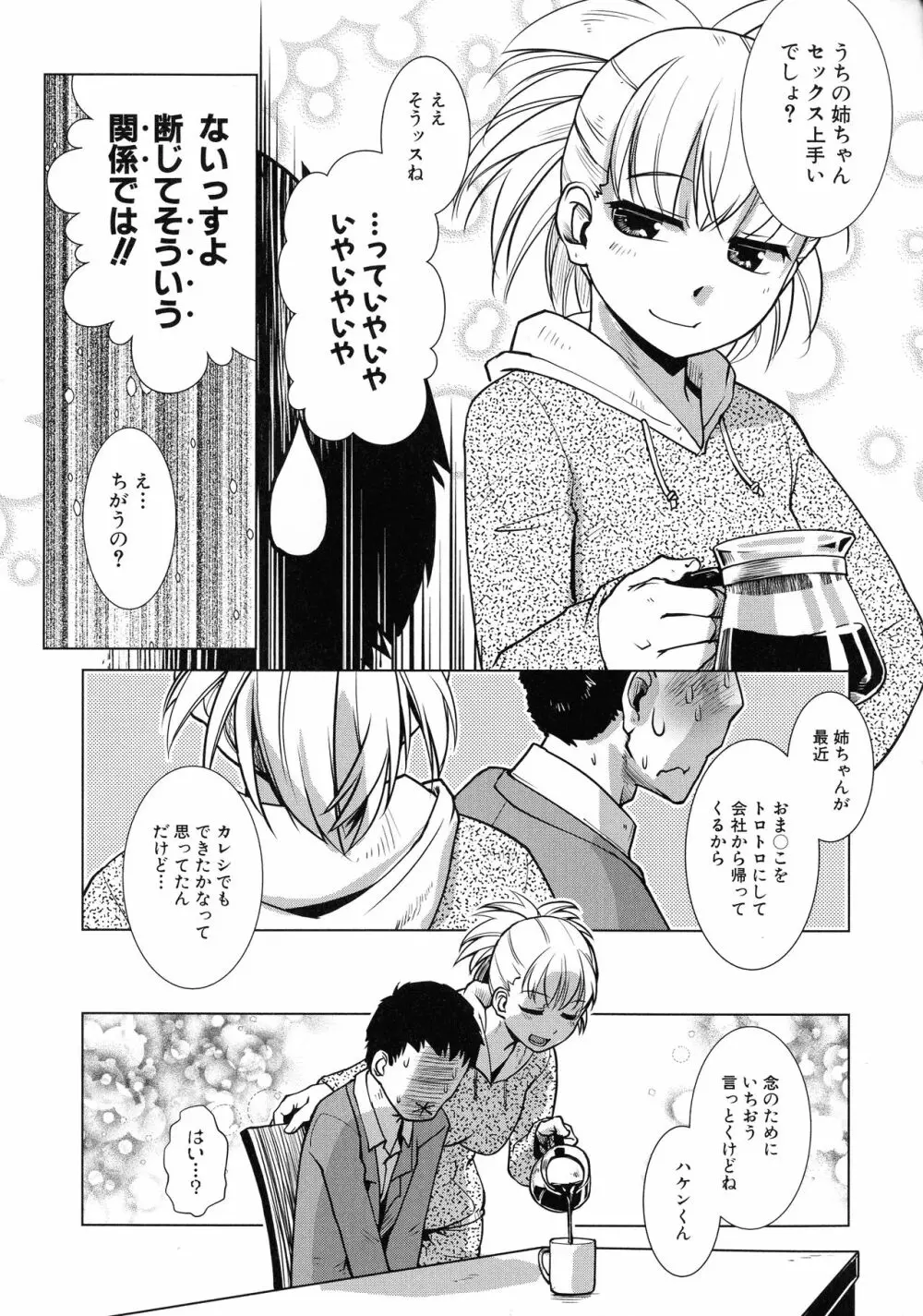 ふたなり夜どおし発情期 Page.116