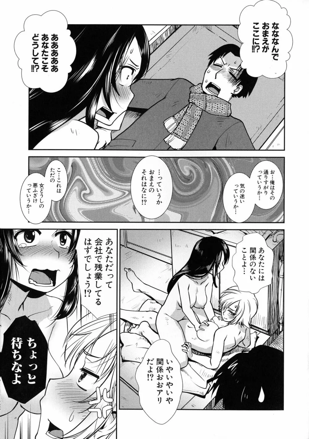 ふたなり夜どおし発情期 Page.25