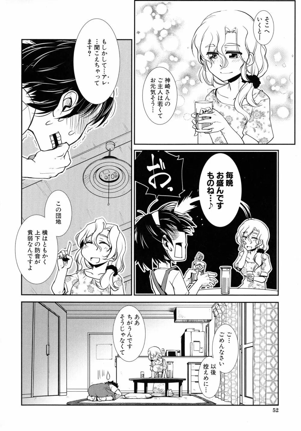 ふたなり夜どおし発情期 Page.46