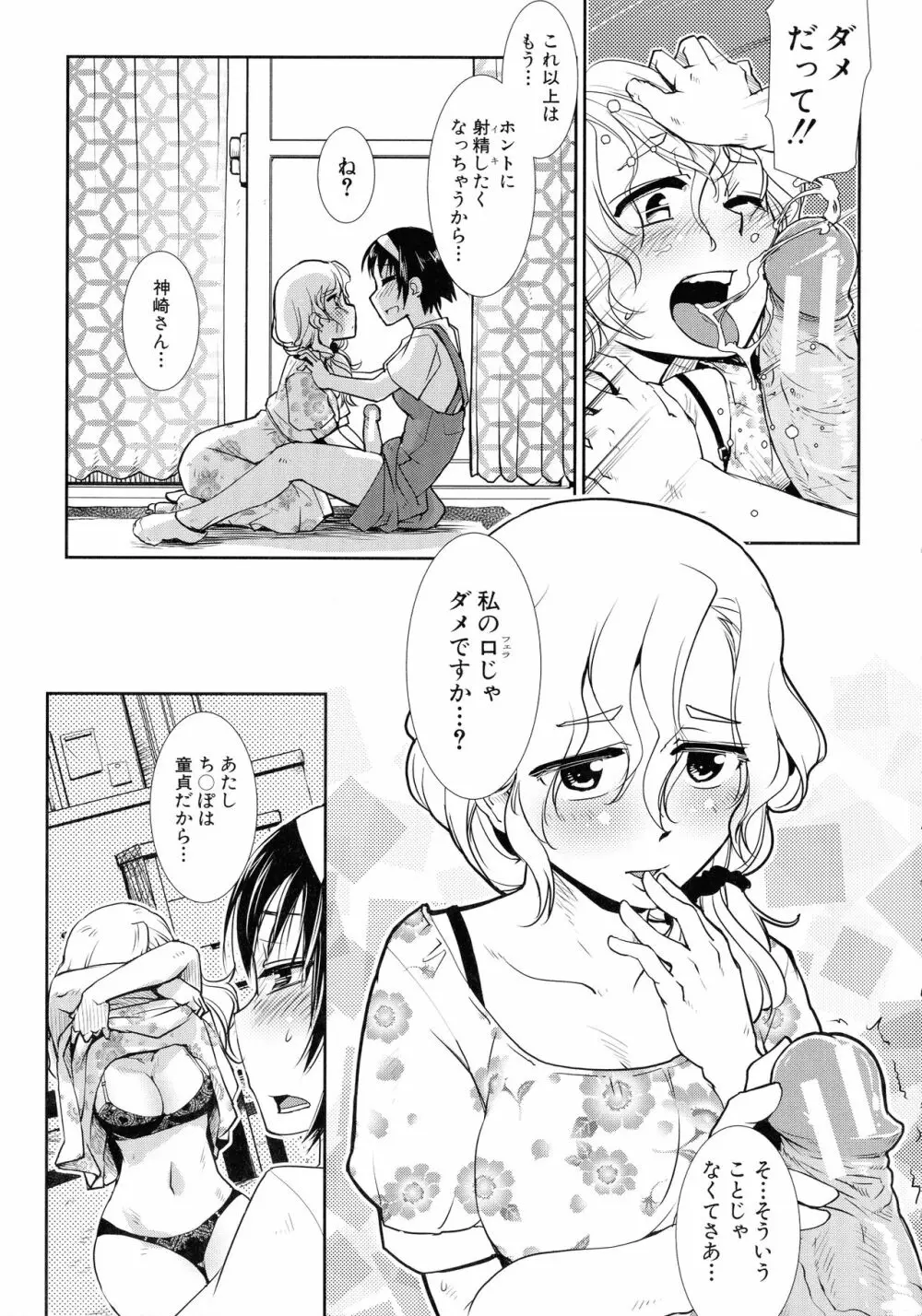 ふたなり夜どおし発情期 Page.51