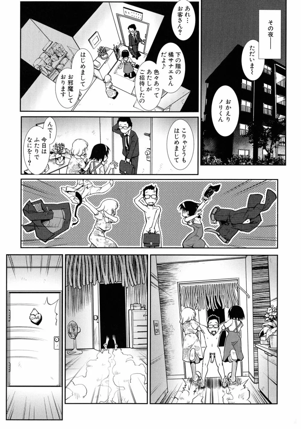 ふたなり夜どおし発情期 Page.65