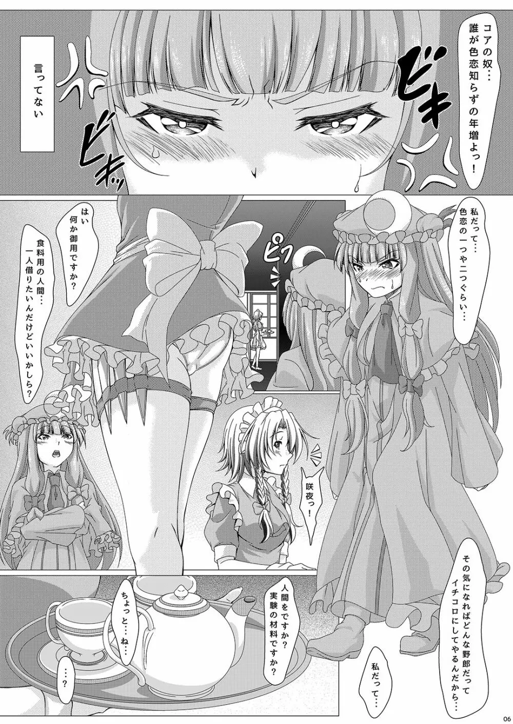 東方姫神伝 弐 Page.5