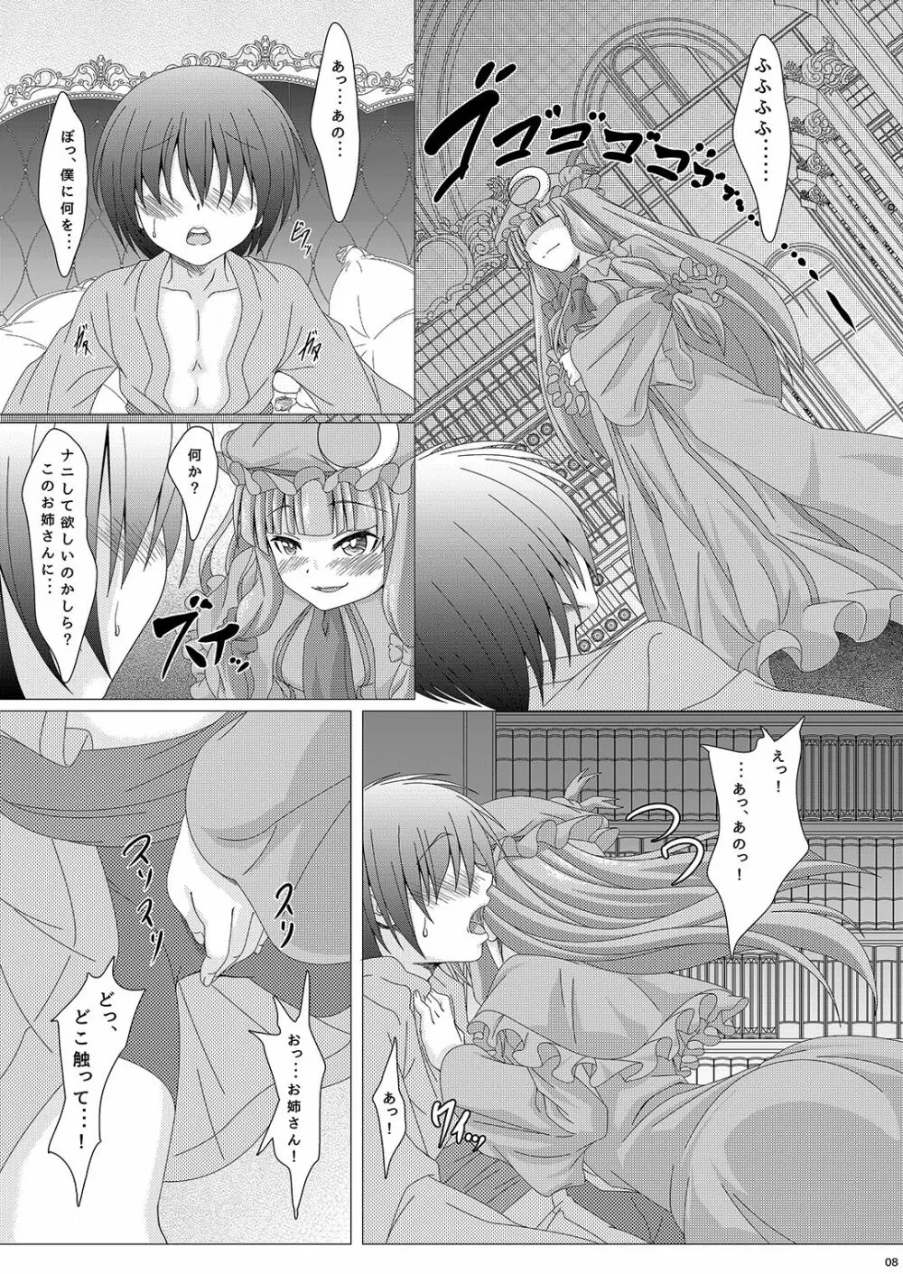 東方姫神伝 弐 Page.7