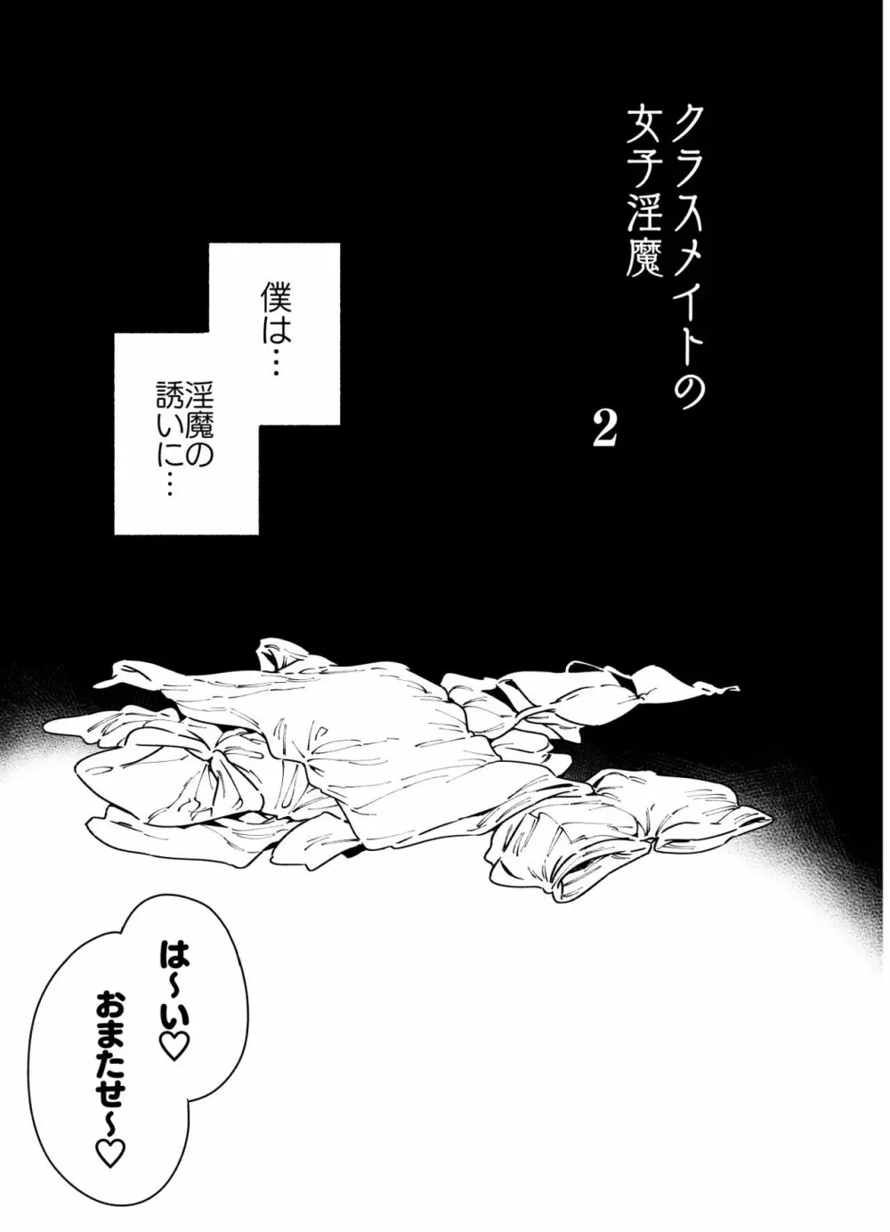 クラスメイトの女子淫魔に連休中のお泊り会で襲われちゃう男子の話 Page.13