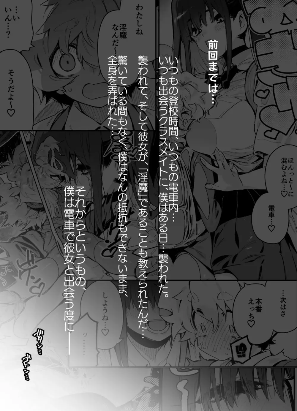 クラスメイトの女子淫魔に連休中のお泊り会で襲われちゃう男子の話 Page.3