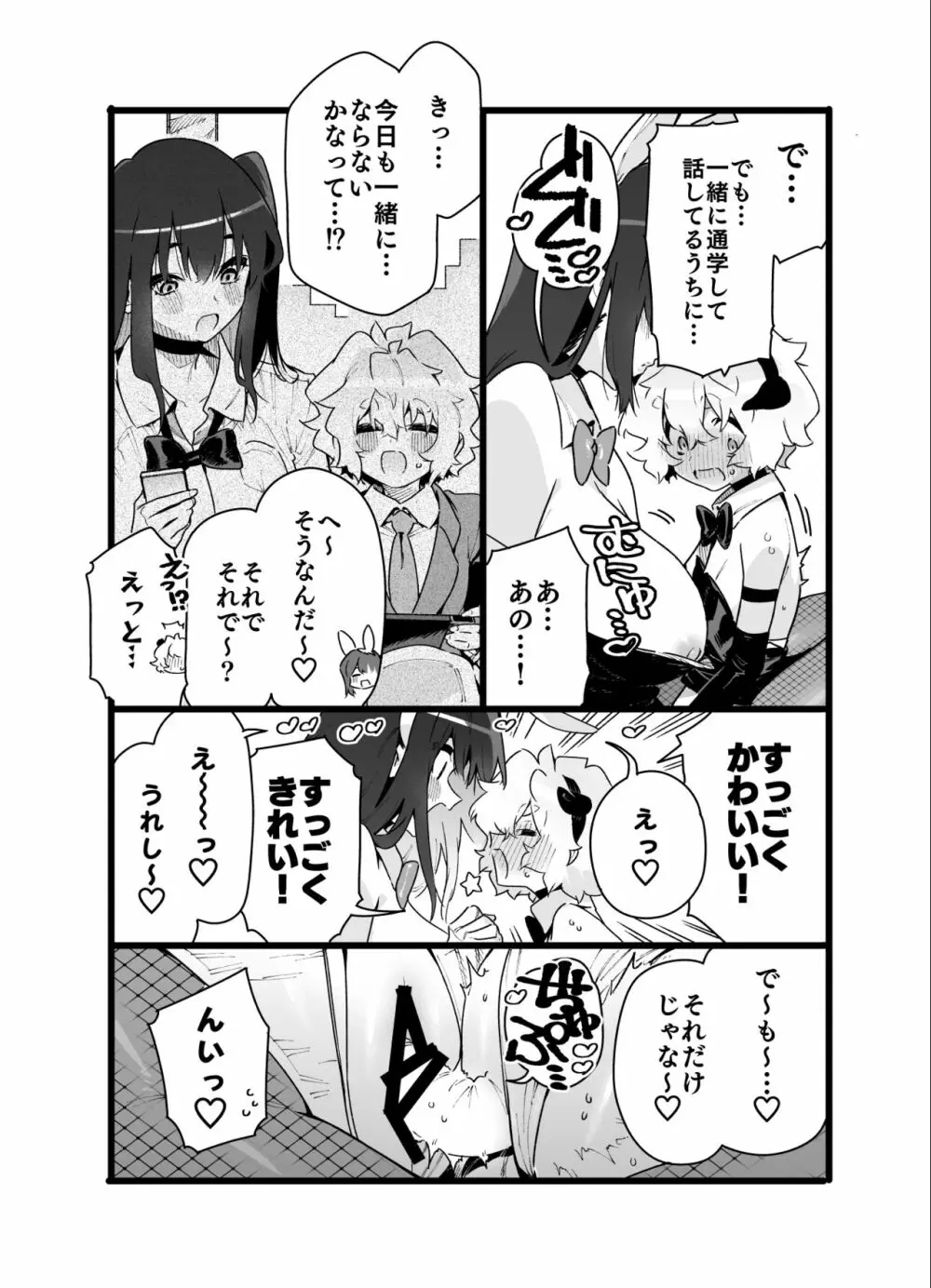 クラスメイトの女子淫魔に連休中のお泊り会で襲われちゃう男子の話 Page.36