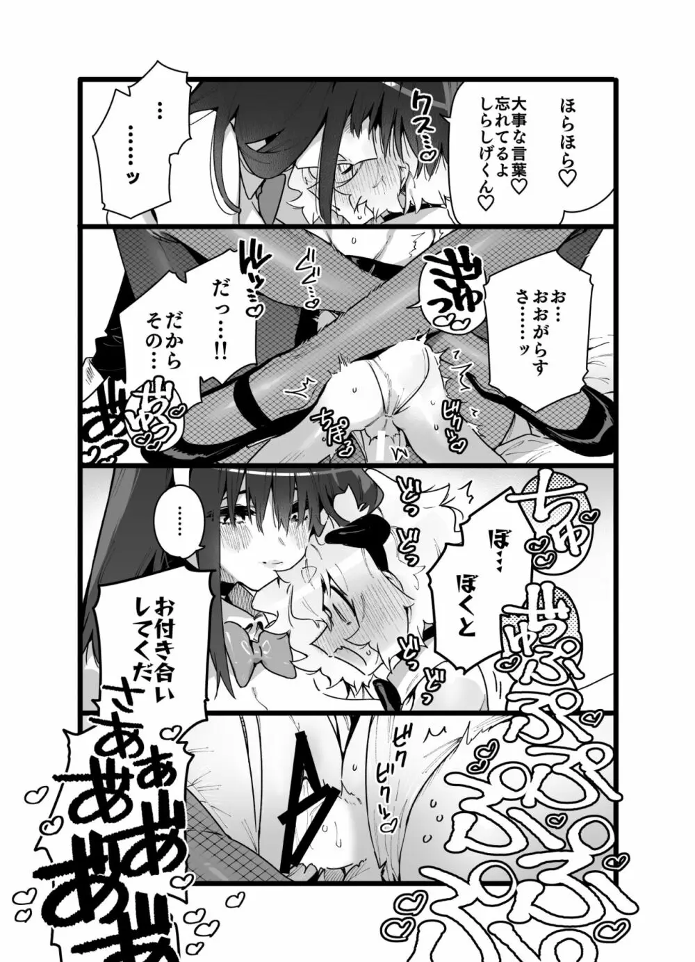 クラスメイトの女子淫魔に連休中のお泊り会で襲われちゃう男子の話 Page.37