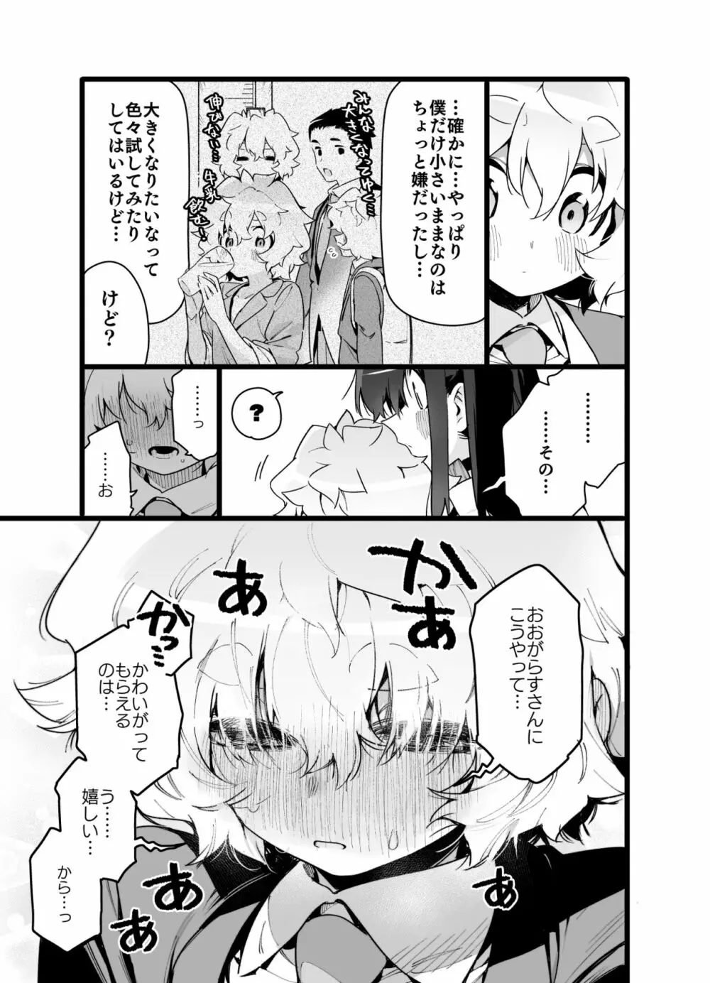 クラスメイトの女子淫魔に連休中のお泊り会で襲われちゃう男子の話 Page.66