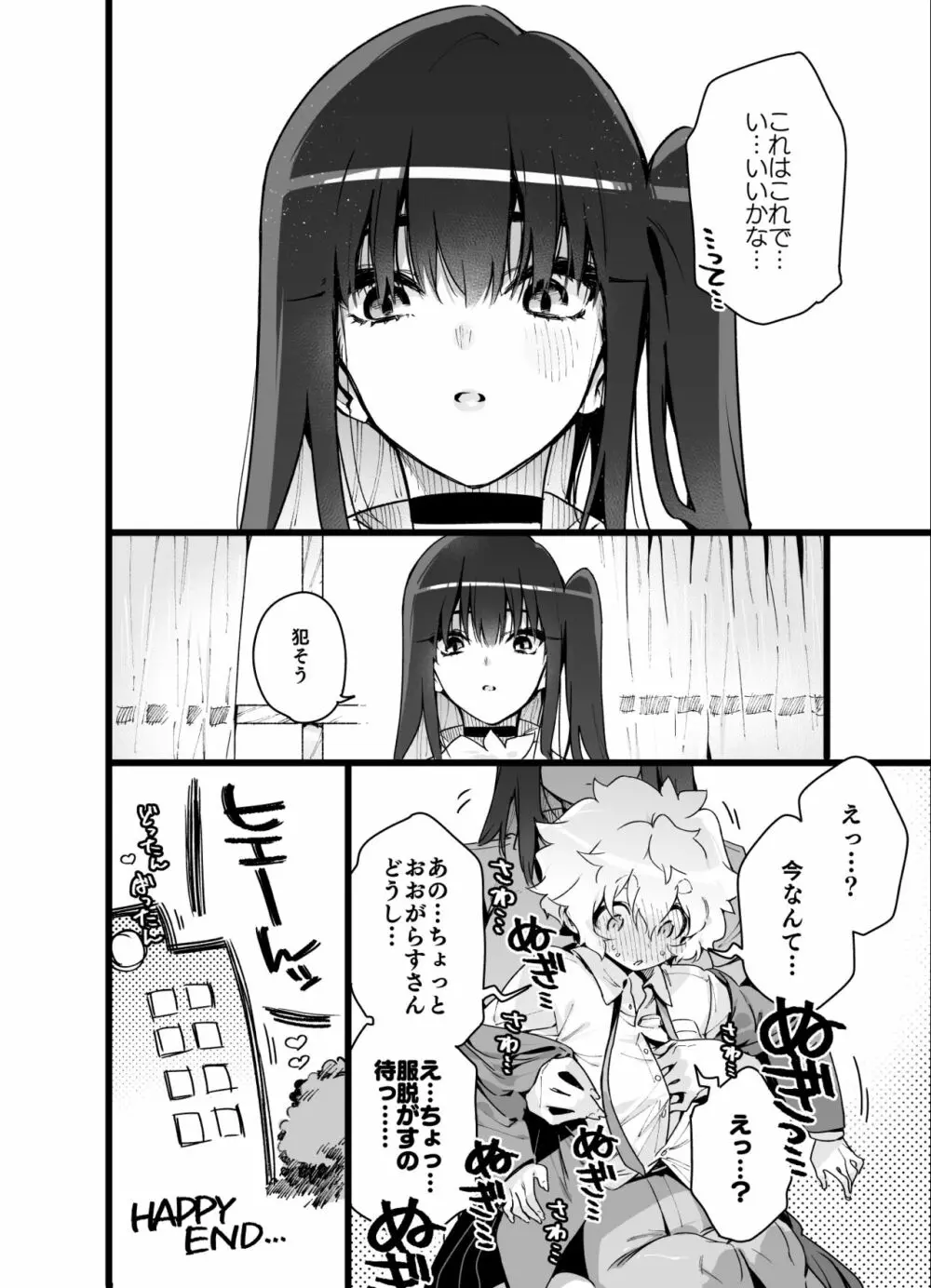 クラスメイトの女子淫魔に連休中のお泊り会で襲われちゃう男子の話 Page.67