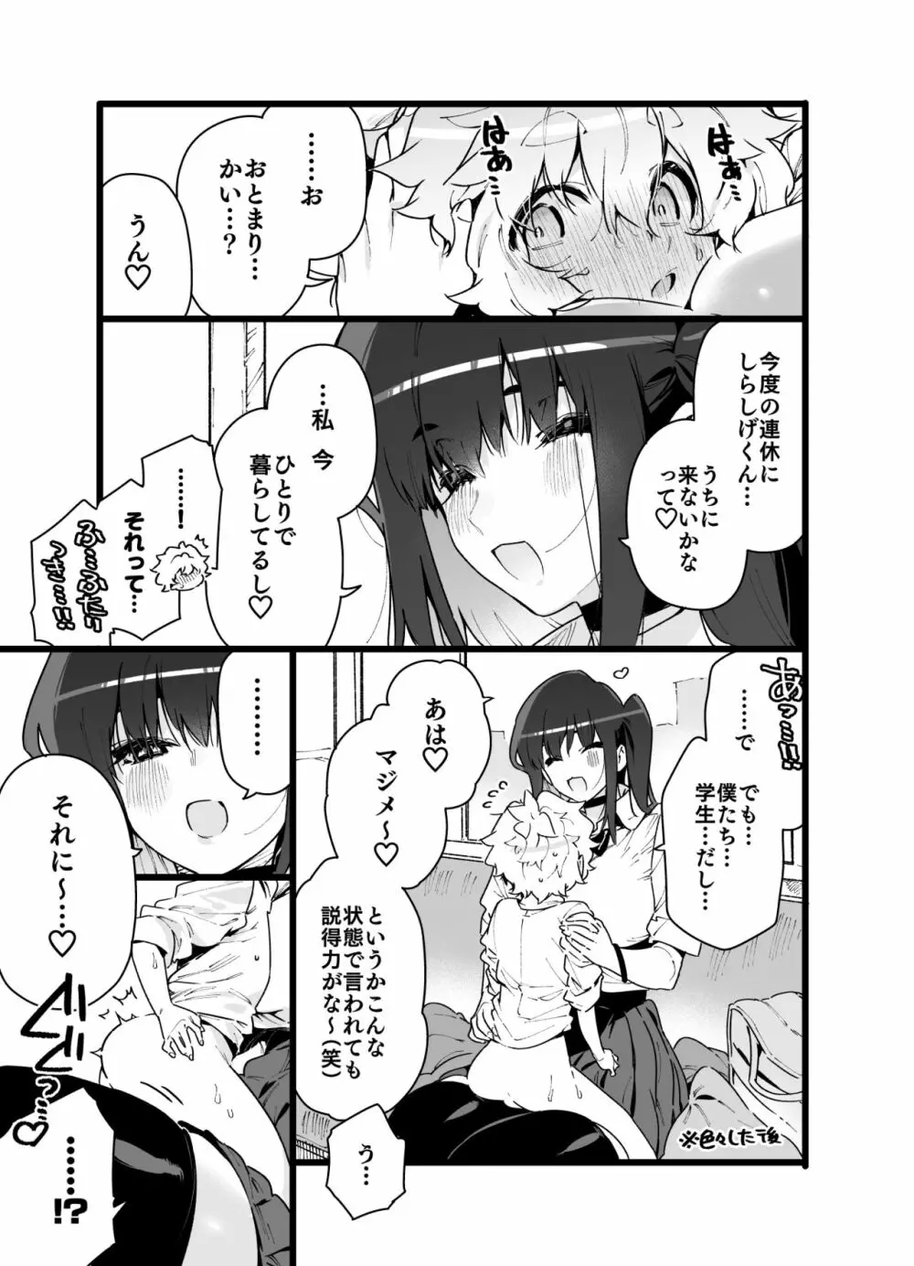 クラスメイトの女子淫魔に連休中のお泊り会で襲われちゃう男子の話 Page.7