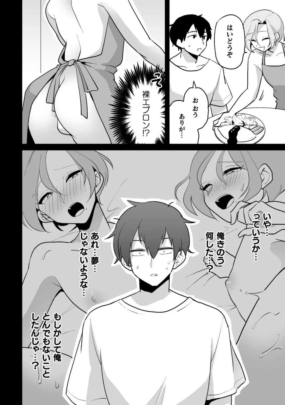 家に帰ると同僚がエロい妻♂に変貌します Page.10