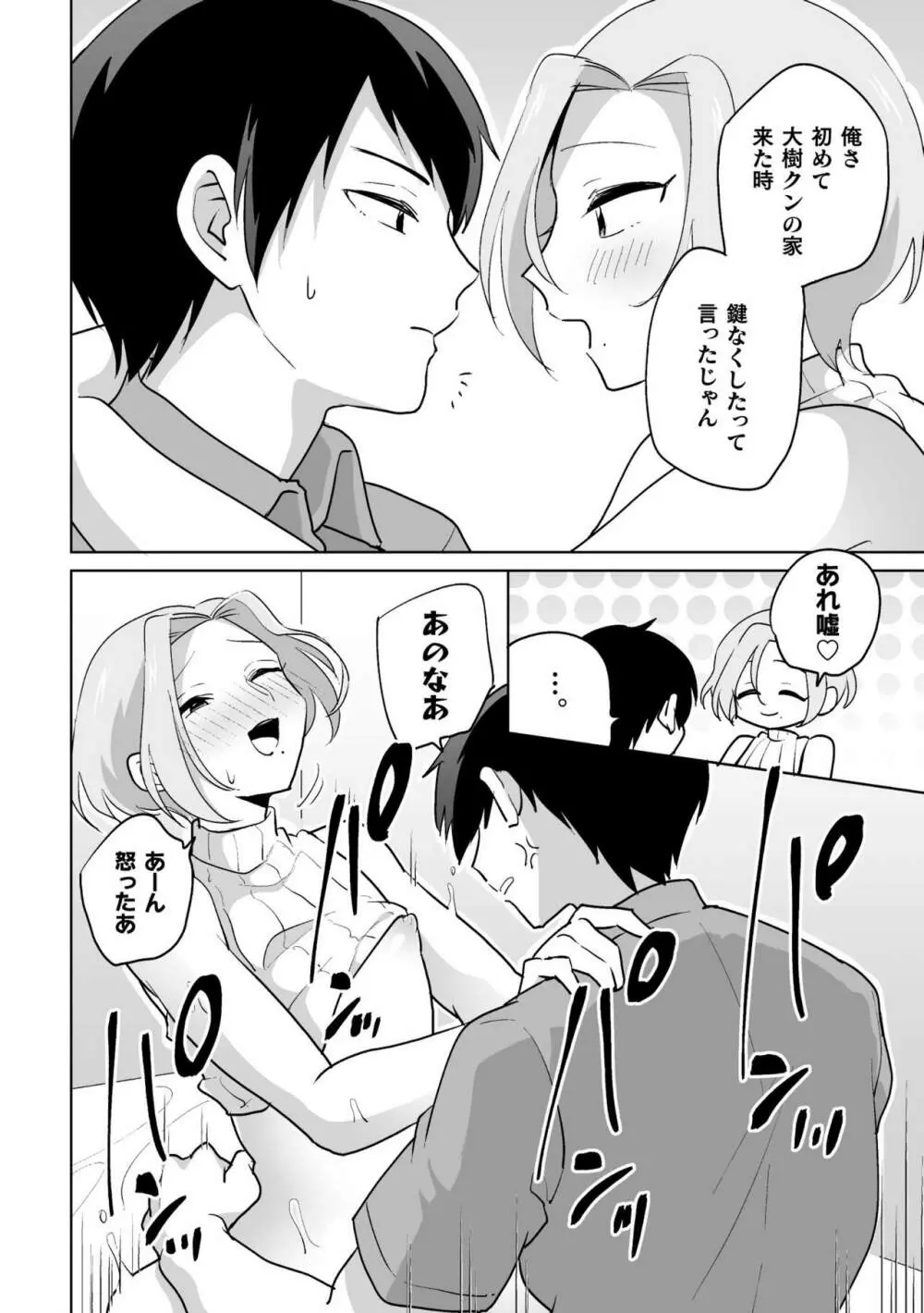 家に帰ると同僚がエロい妻♂に変貌します Page.20