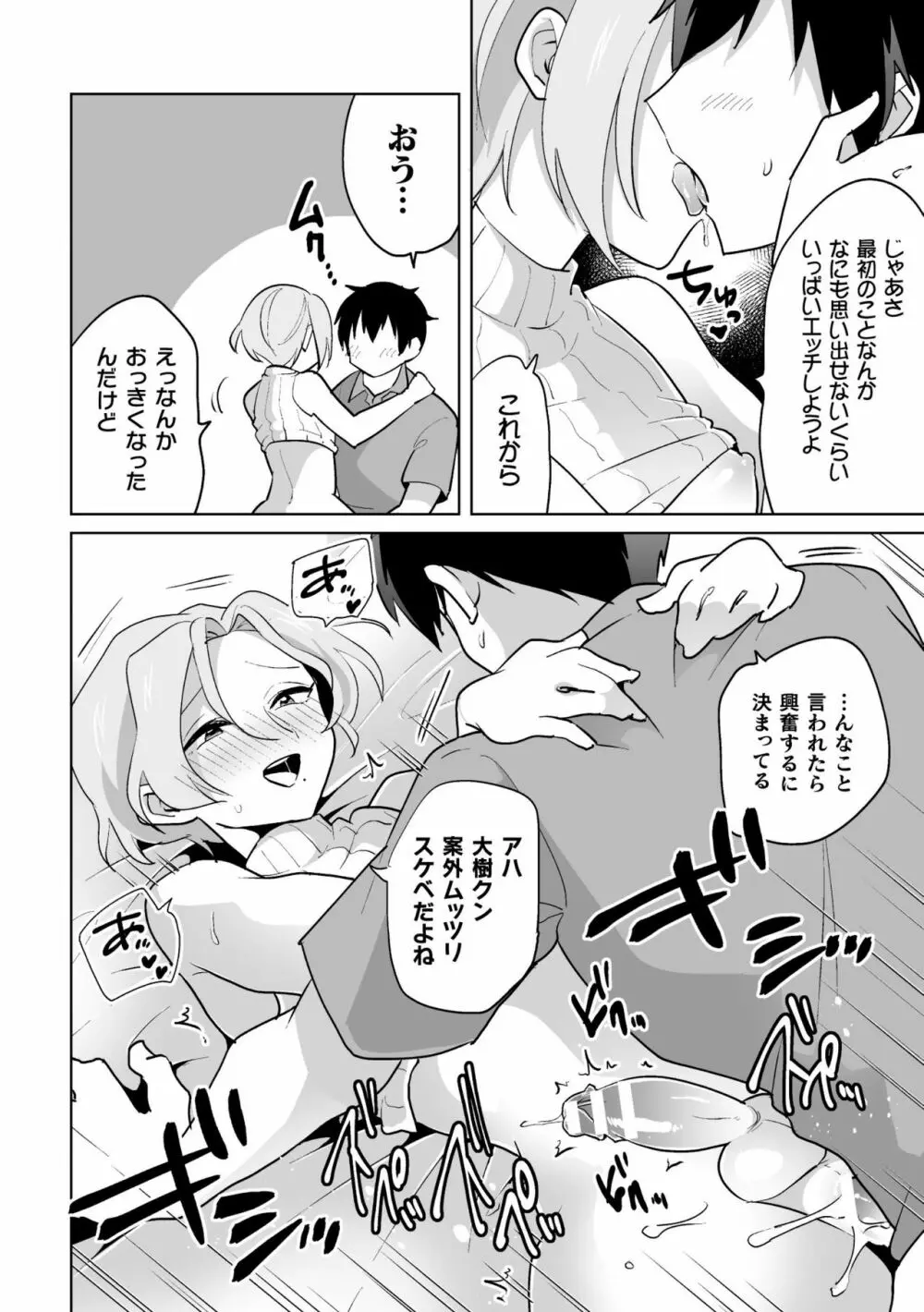 家に帰ると同僚がエロい妻♂に変貌します Page.22