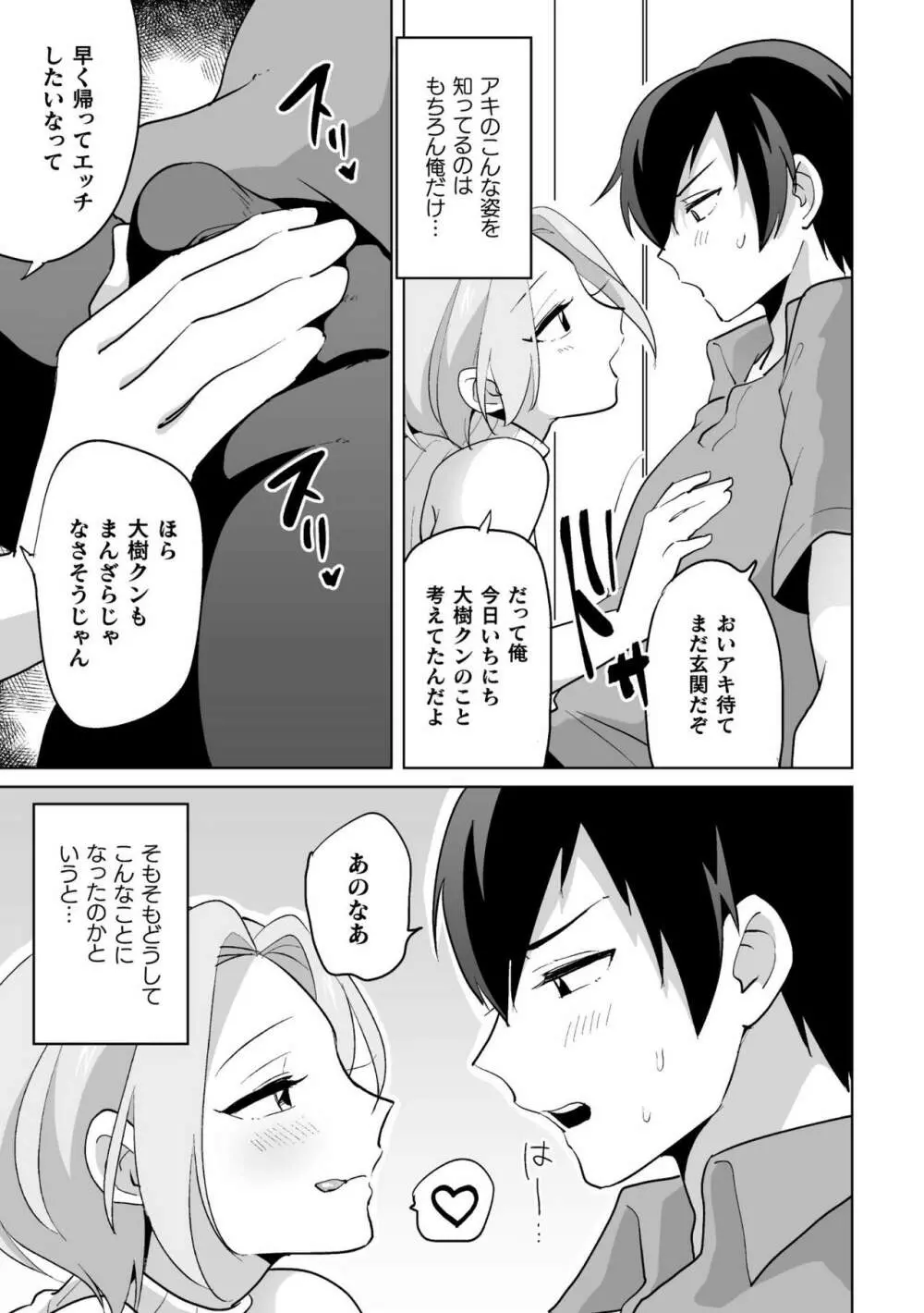 家に帰ると同僚がエロい妻♂に変貌します Page.5