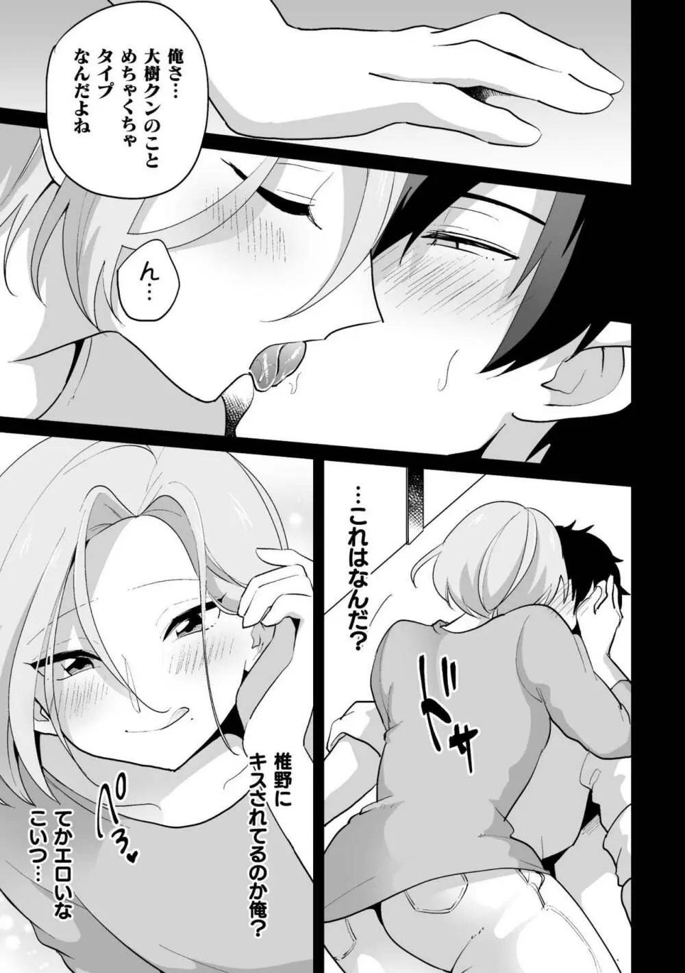 家に帰ると同僚がエロい妻♂に変貌します Page.7