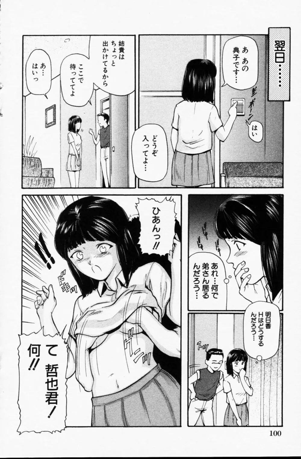 Comic Hime Dorobou 2001-06 Page.100