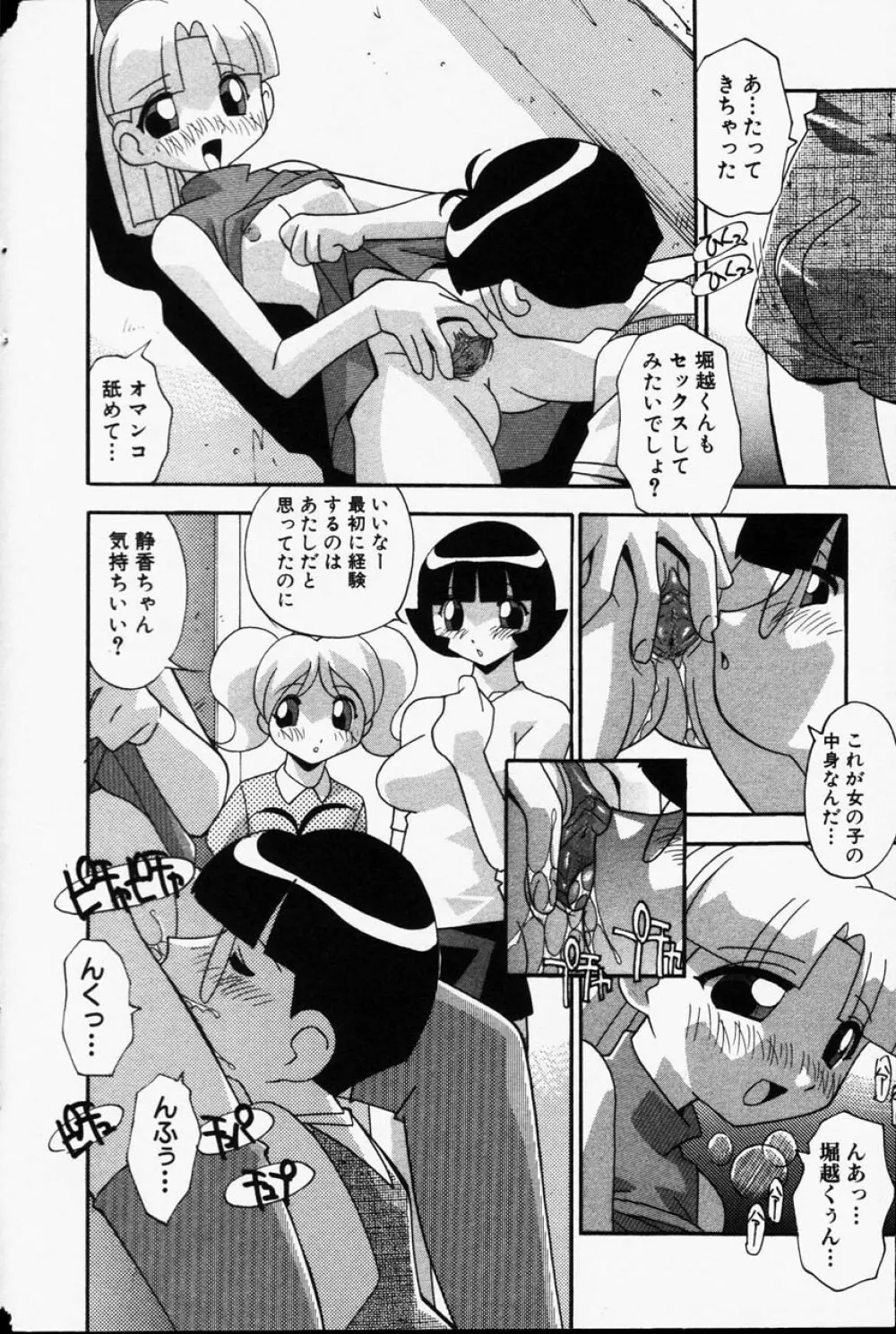 Comic Hime Dorobou 2001-06 Page.132