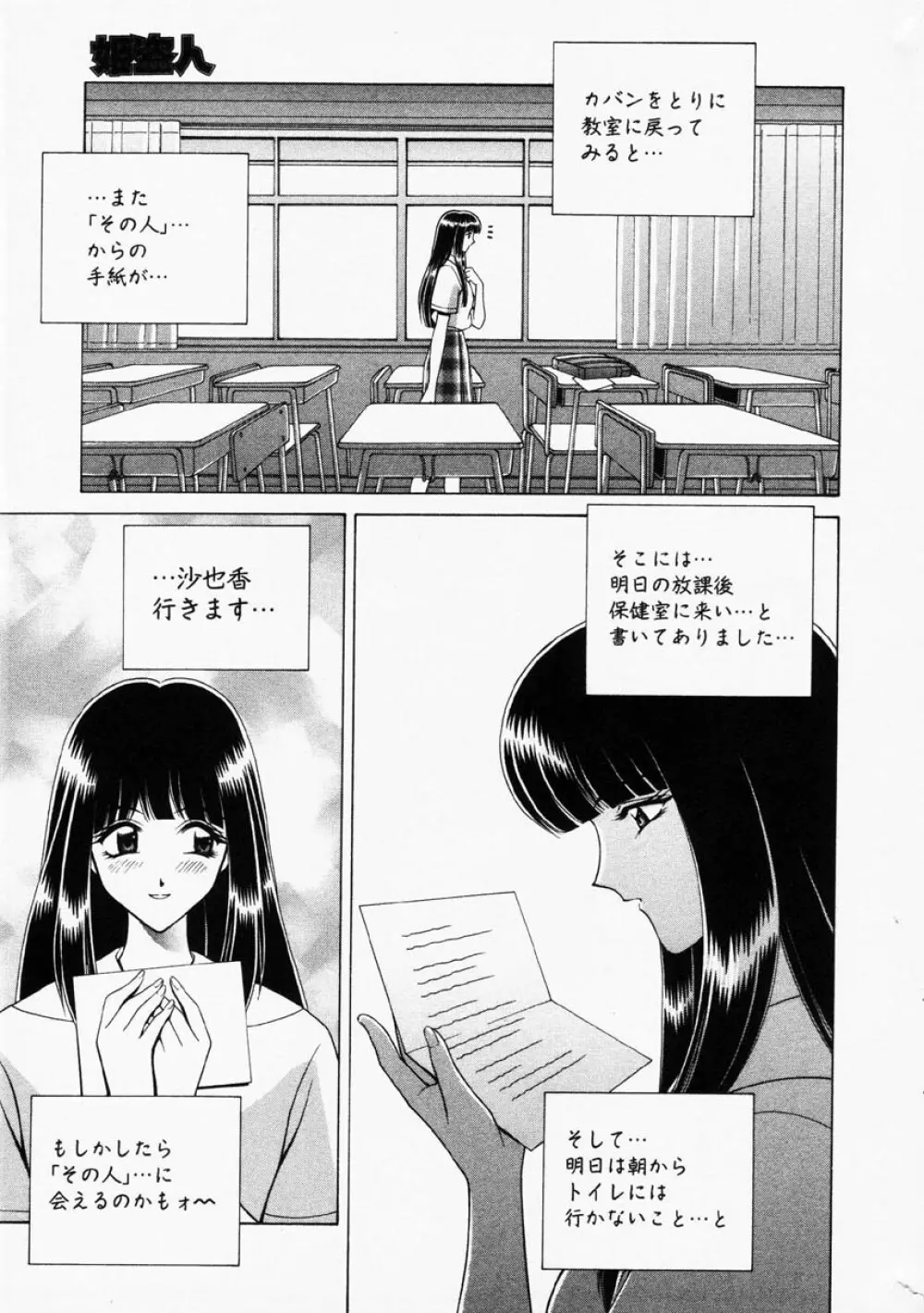 Comic Hime Dorobou 2001-06 Page.21