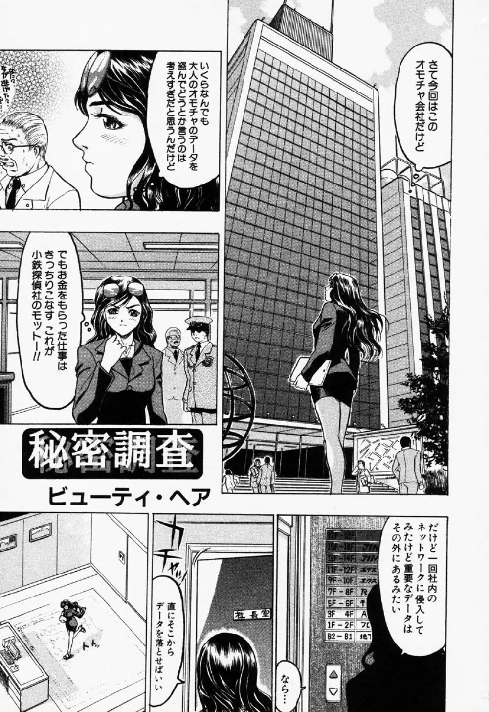 Comic Hime Dorobou 2001-06 Page.39