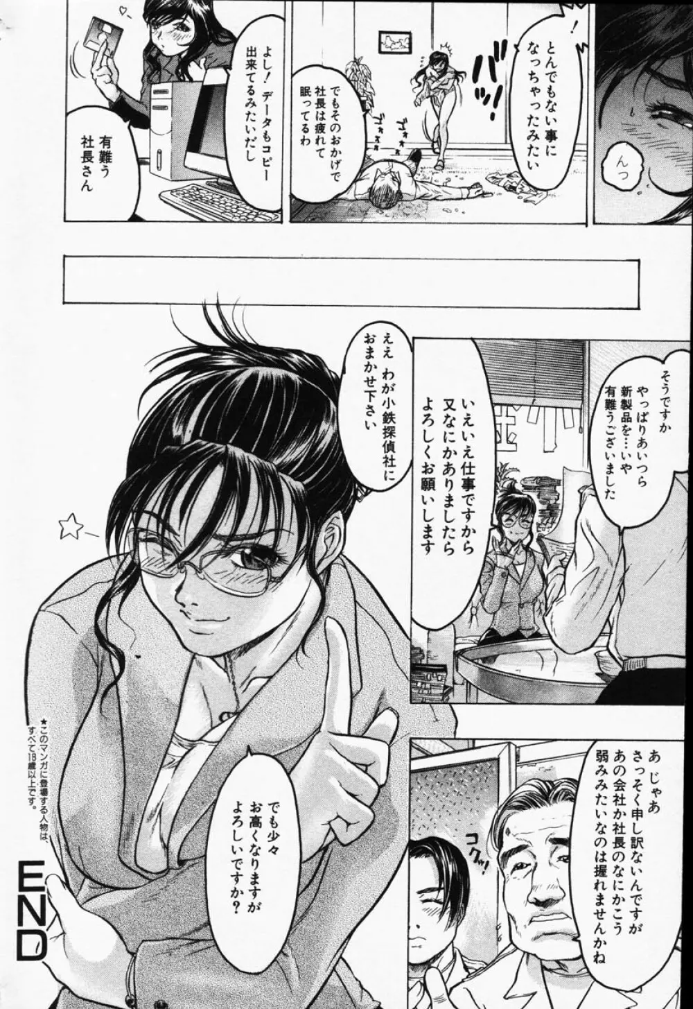 Comic Hime Dorobou 2001-06 Page.54