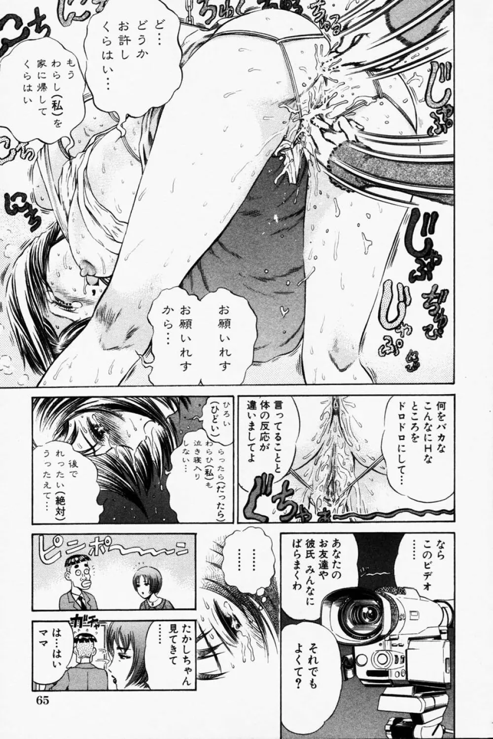 Comic Hime Dorobou 2001-06 Page.65