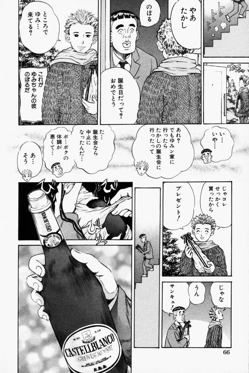 Comic Hime Dorobou 2001-06 Page.66