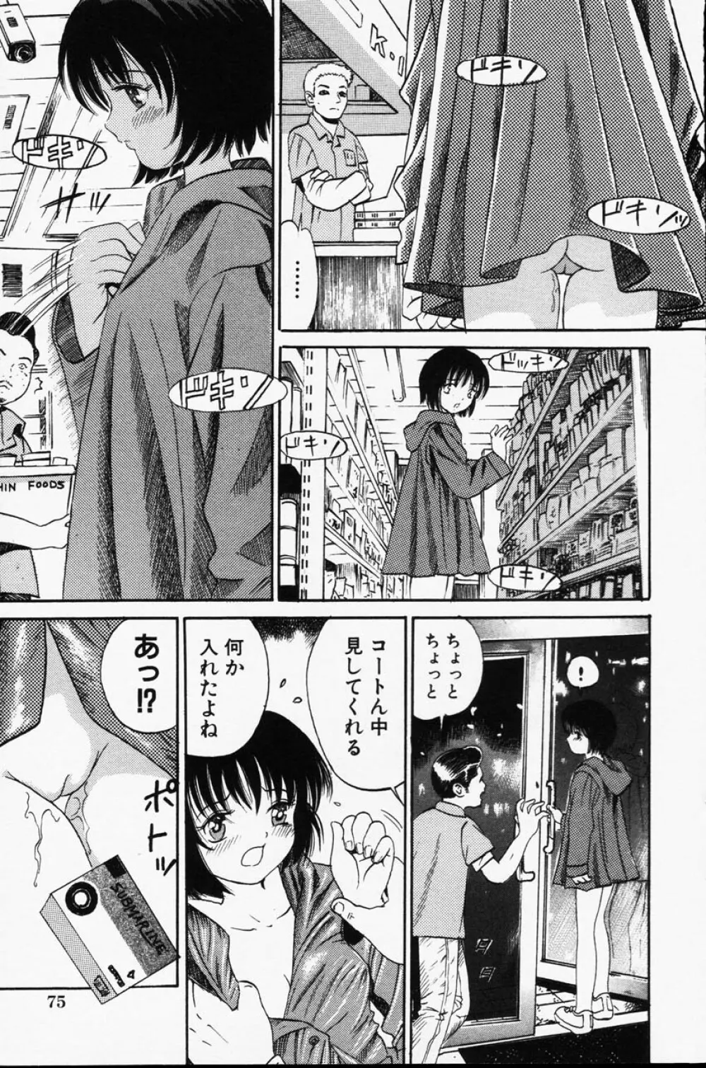 Comic Hime Dorobou 2001-06 Page.75