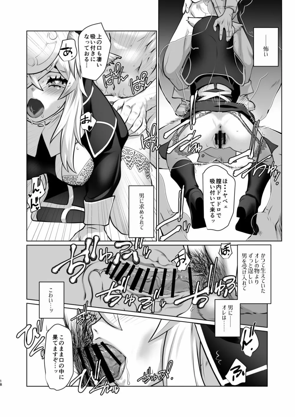 気が付いたら異世界で性職者やってました。どうやら天職みたいです。 Page.18