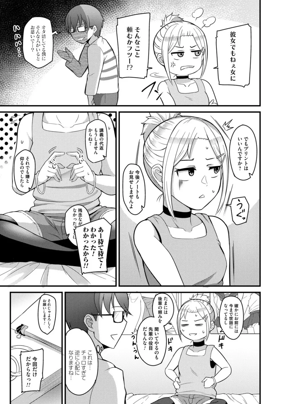 コミックマグナム Vol.137 Page.112