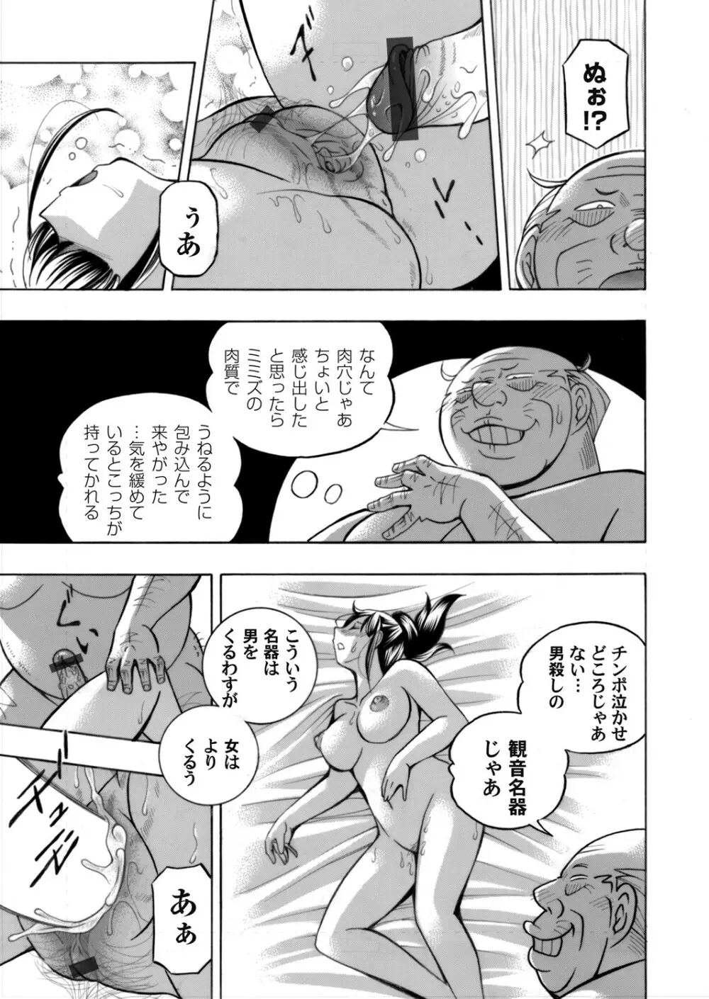 コミックマグナム Vol.137 Page.16