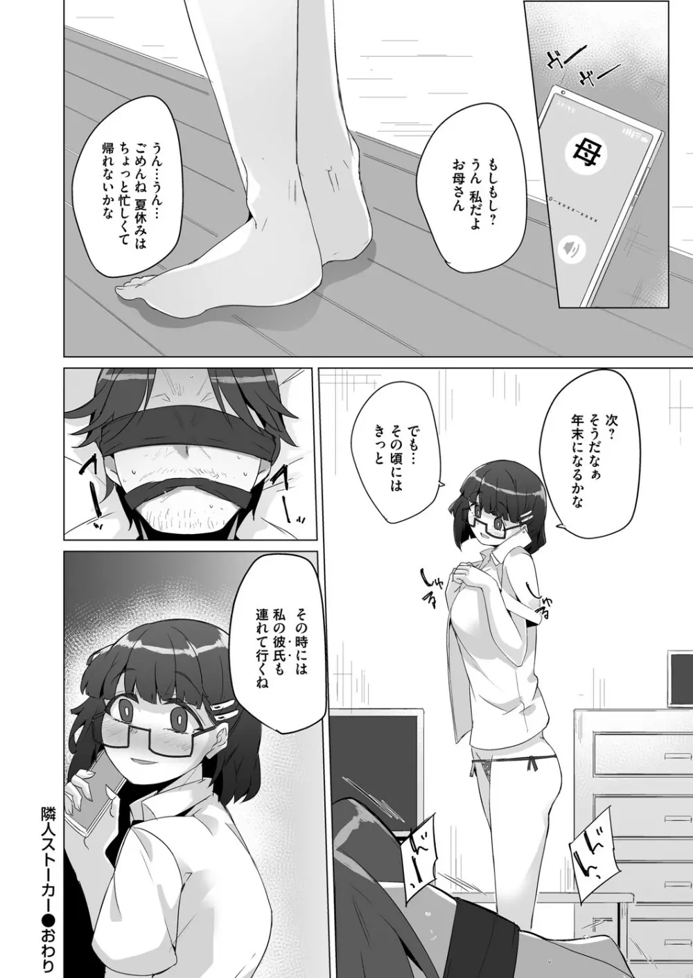 コミックマグナム Vol.137 Page.167