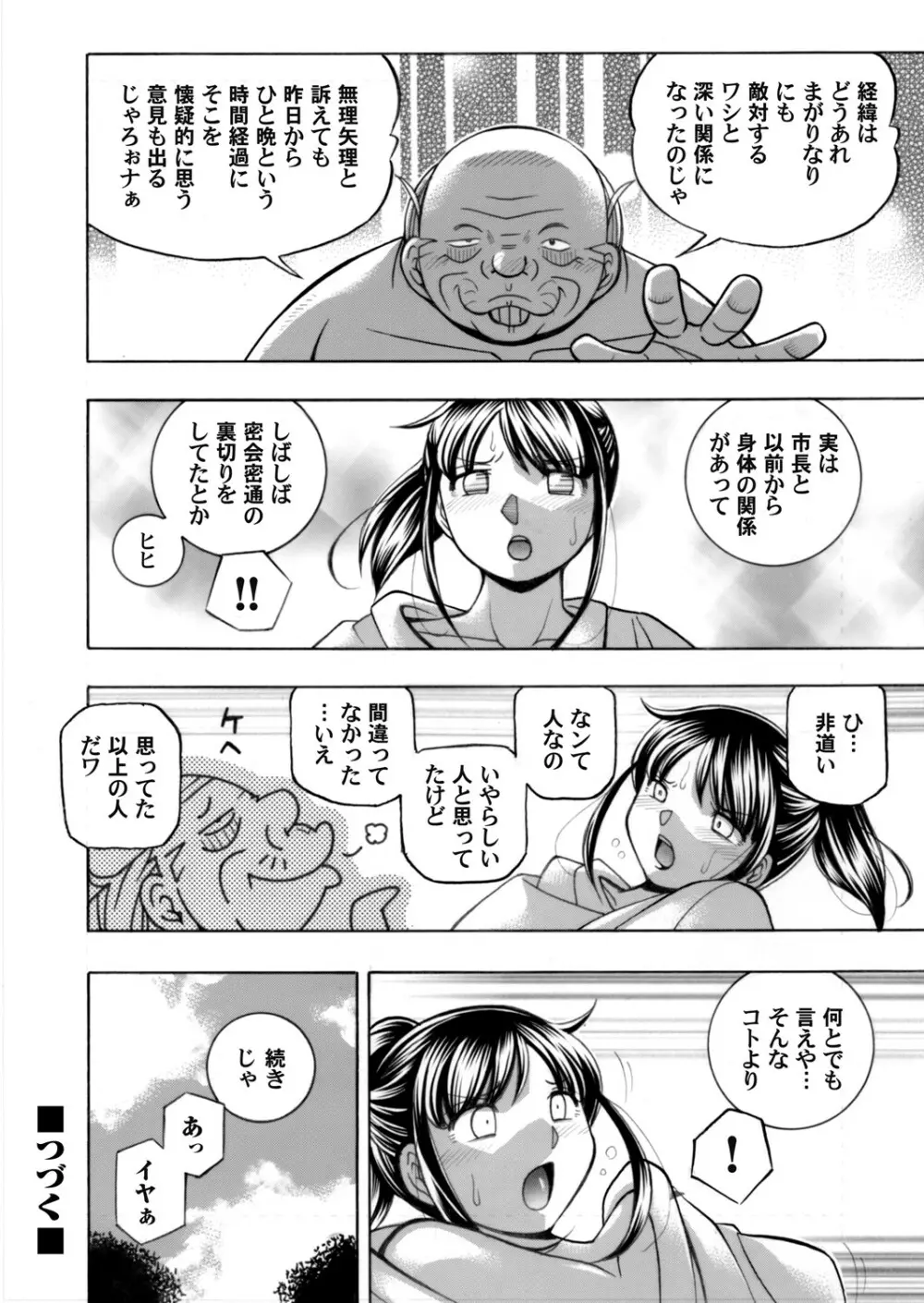 コミックマグナム Vol.137 Page.21