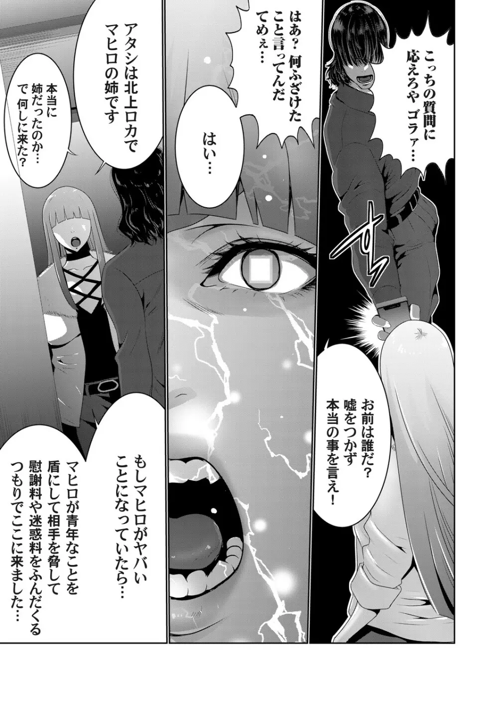 コミックマグナム Vol.137 Page.56