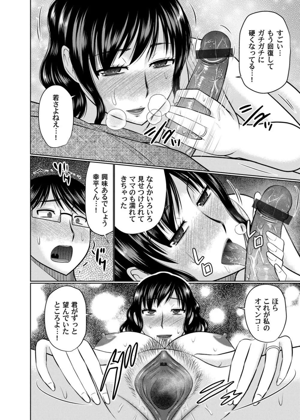 コミックマグナム Vol.137 Page.73