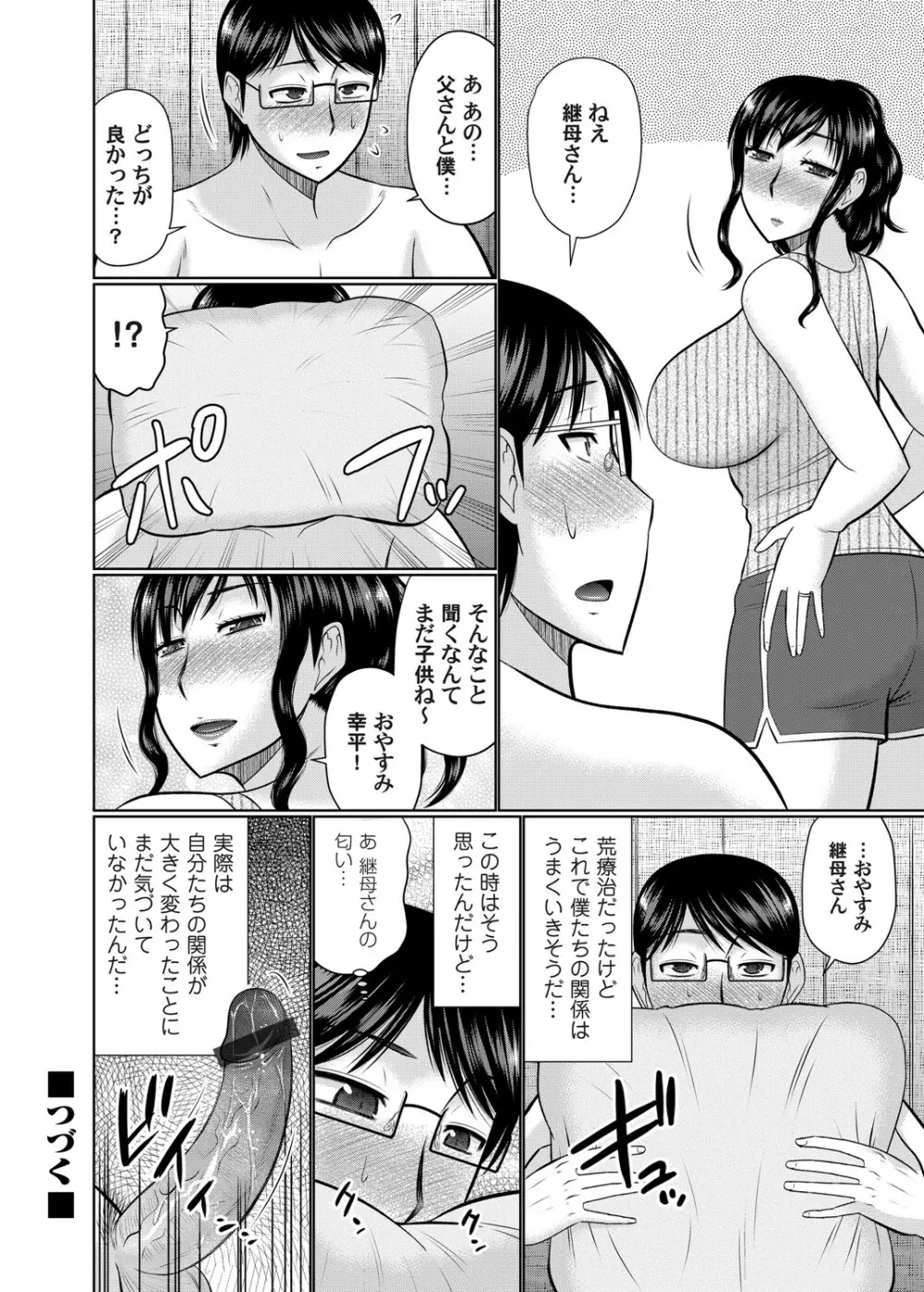 コミックマグナム Vol.137 Page.83