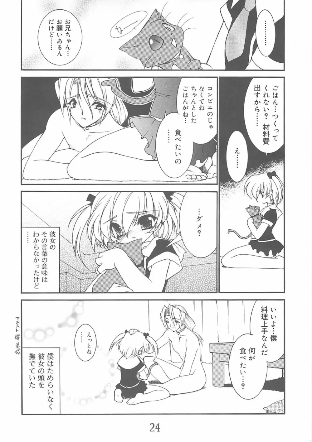 紅い首輪 Page.23