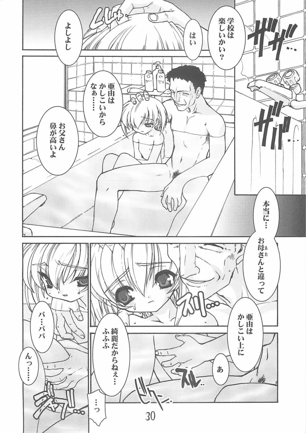 紅い首輪 Page.29