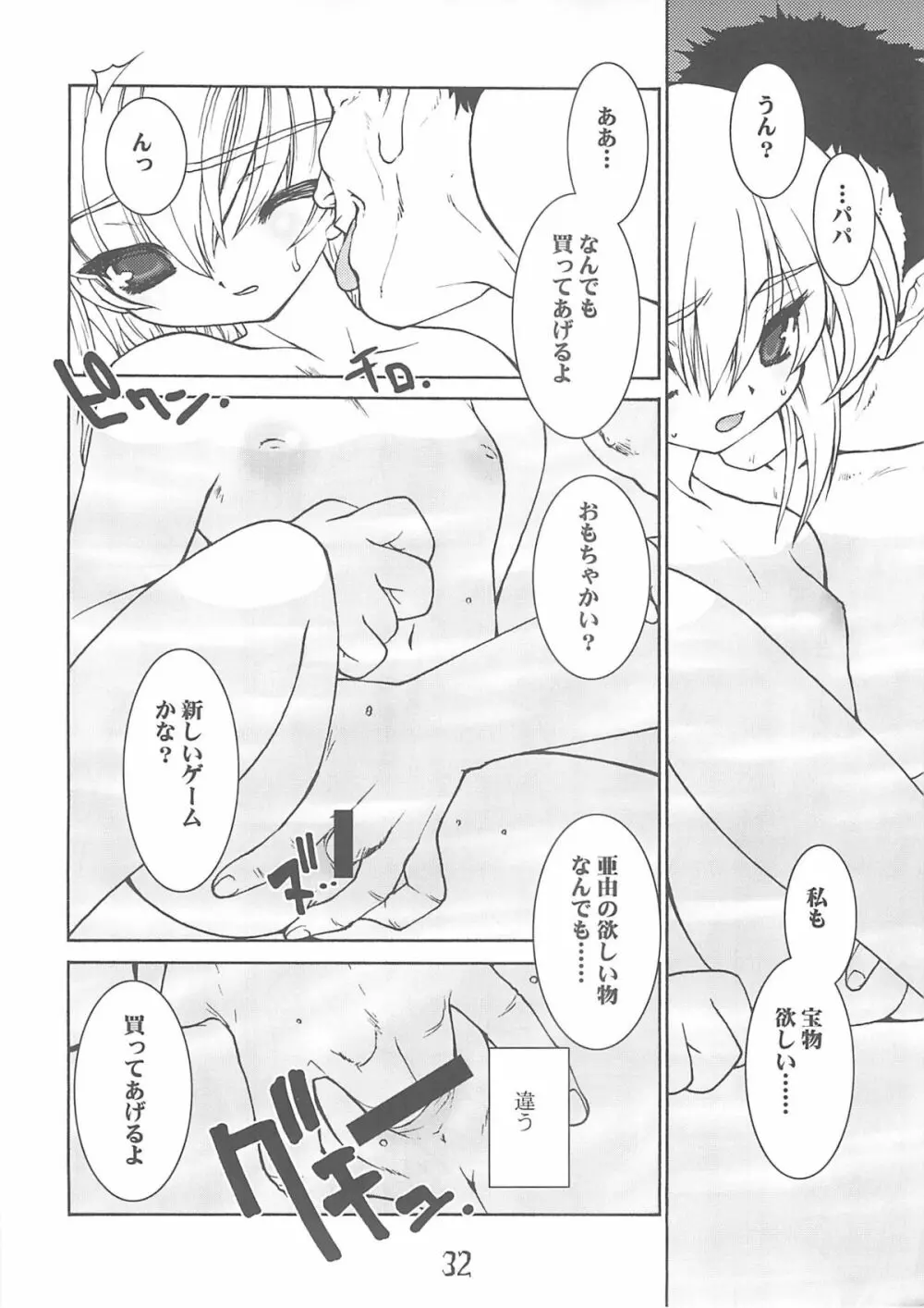 紅い首輪 Page.31