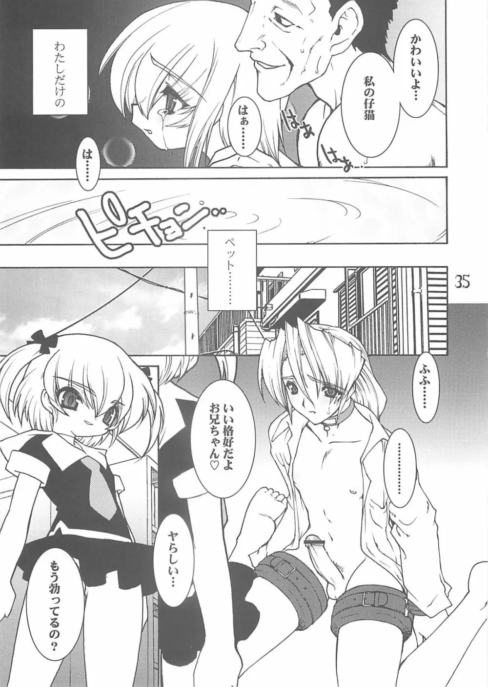 紅い首輪 Page.34