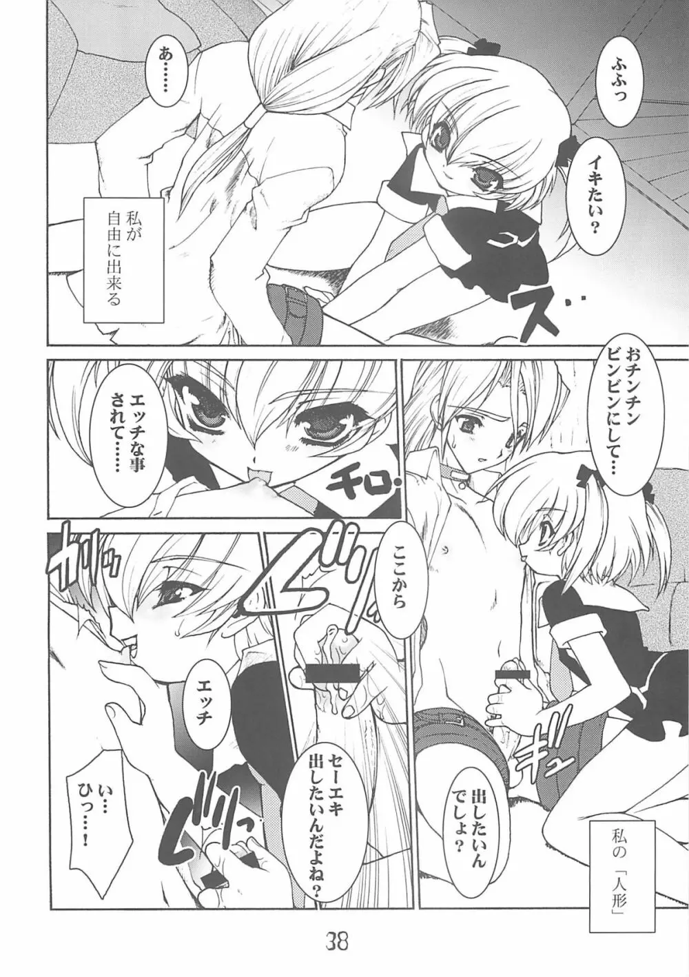 紅い首輪 Page.37