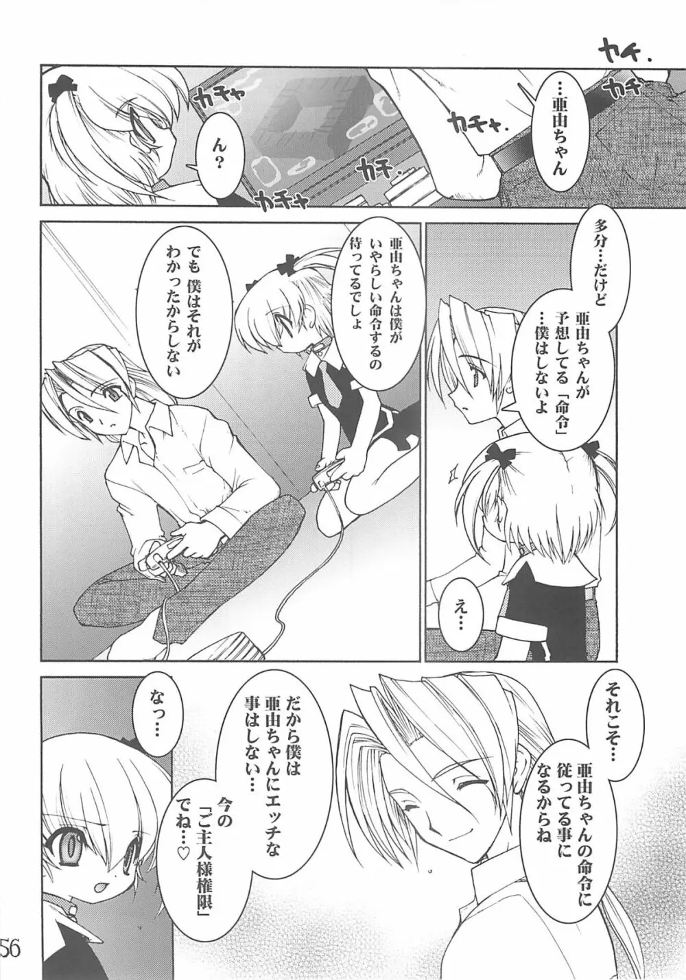 紅い首輪 Page.55